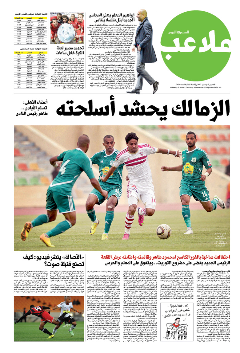 news arabic masryelyoum egypt middle east newspaper Layout