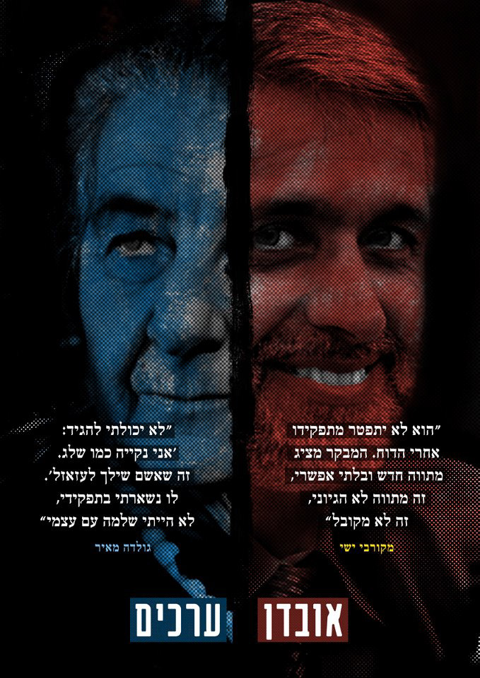 posters Political posters israel graphic design  design Visual Communication typography  