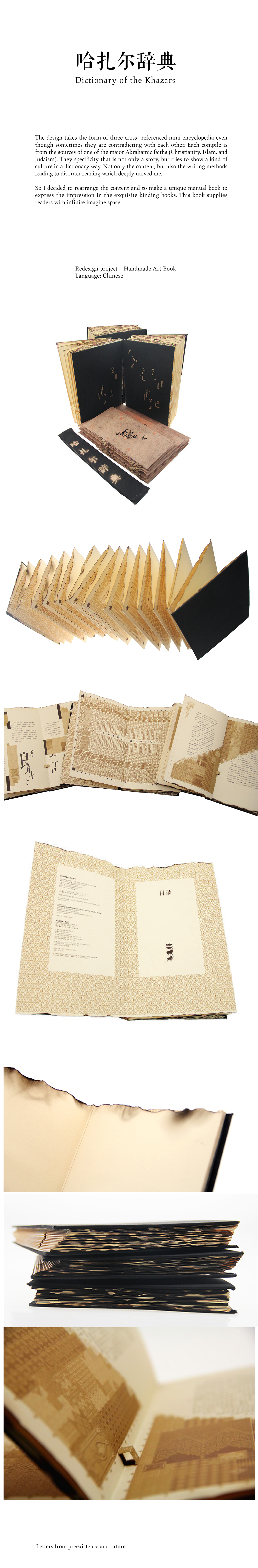 Dictionary of the khazars Bookdesign novel handmadebook artbook religon fitcion 哈扎尔辞典 书籍设计