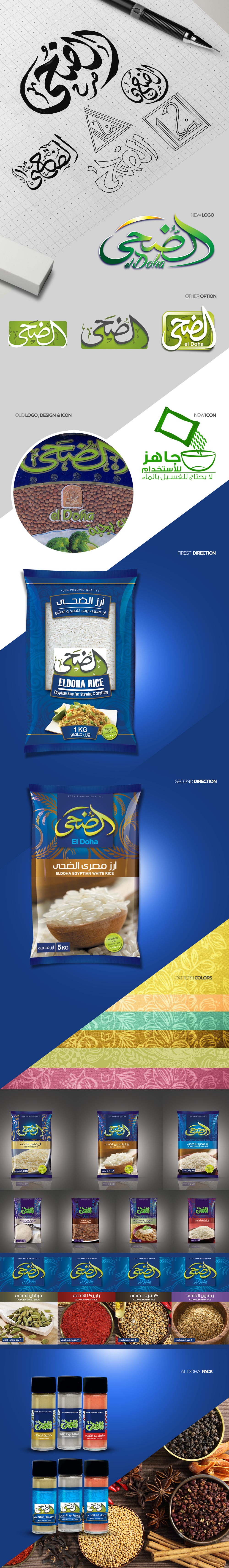 El doha doha الضحى Packaging Pack Food  FMG egypt cairo arabic