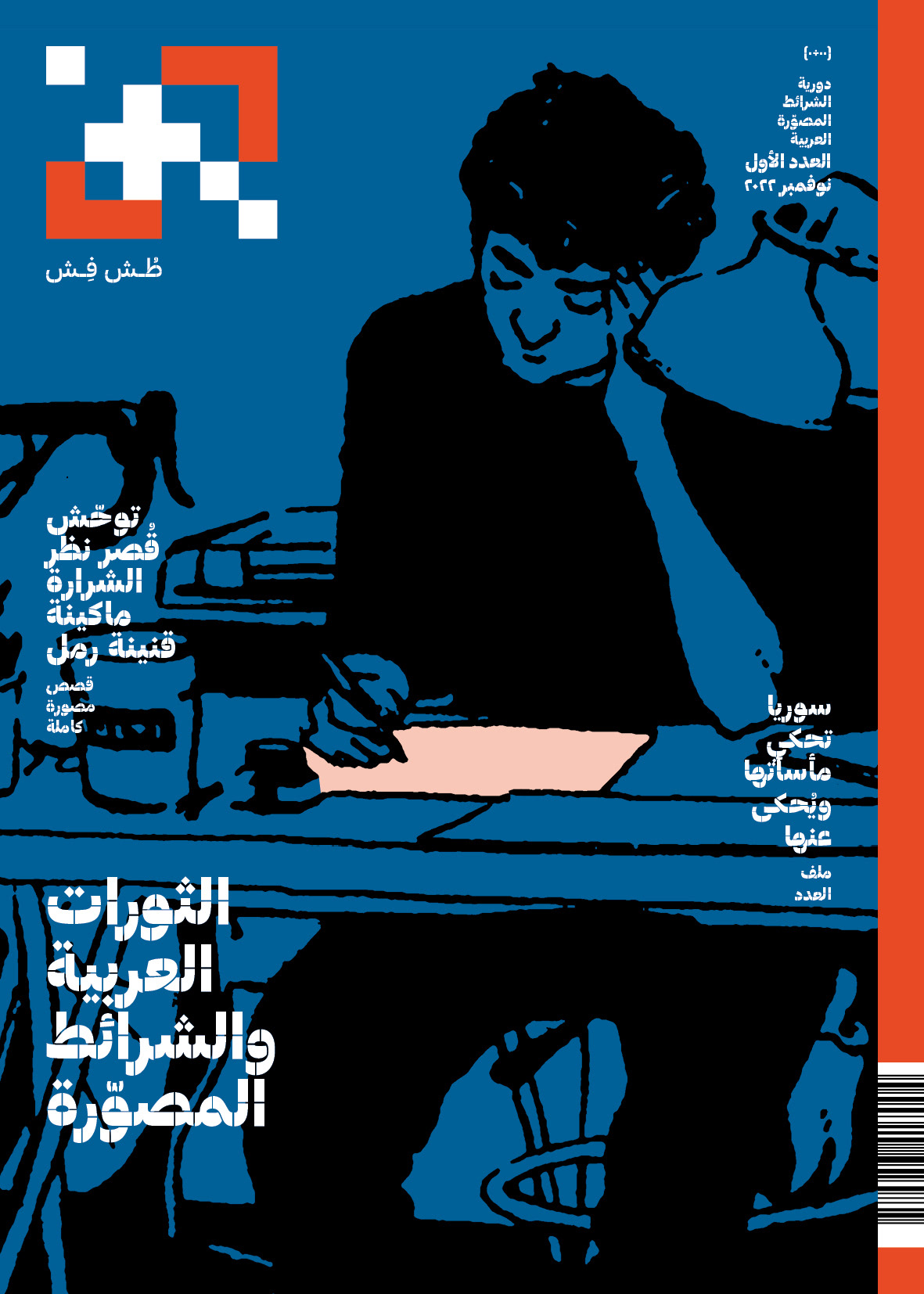 arabic brand identity comics editorial Layout Logotype magazine periodical typography  