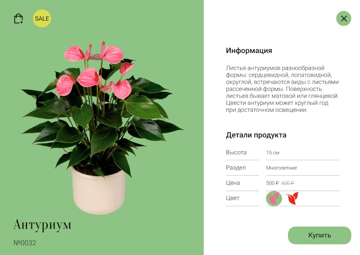 The task was to create a working online store. UX/UI, online store, plants, site, animation.