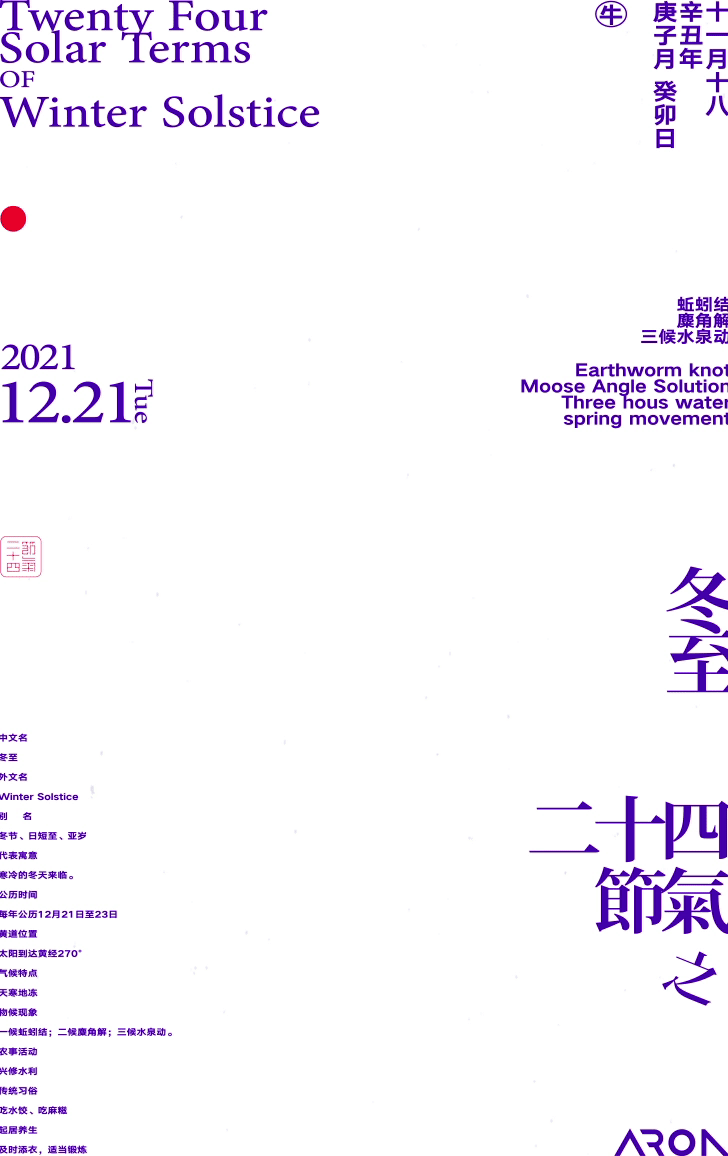 24 solar terms 24 solar terms poster 24节气海报 dynamic poster font design Poster Design 中国节气海报 动态海报