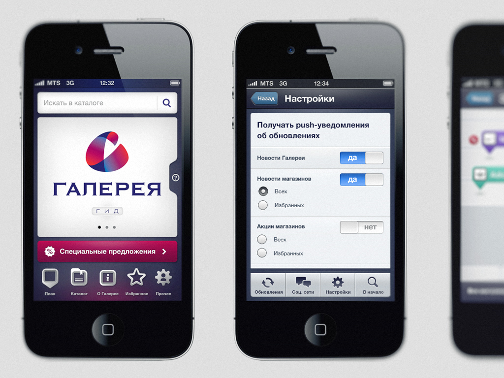 iphone app galeria St. Petersburg