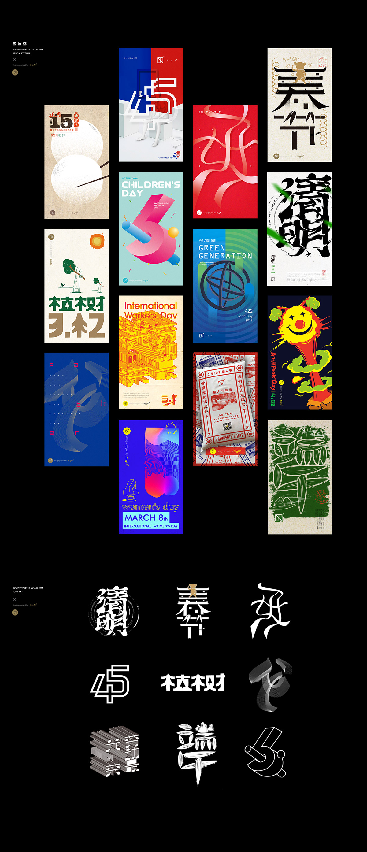 字体设计 Chinese festival poster Holiday Poster holiday font Chinese style 字体海报 春节海报 中国风   国潮 节日海报