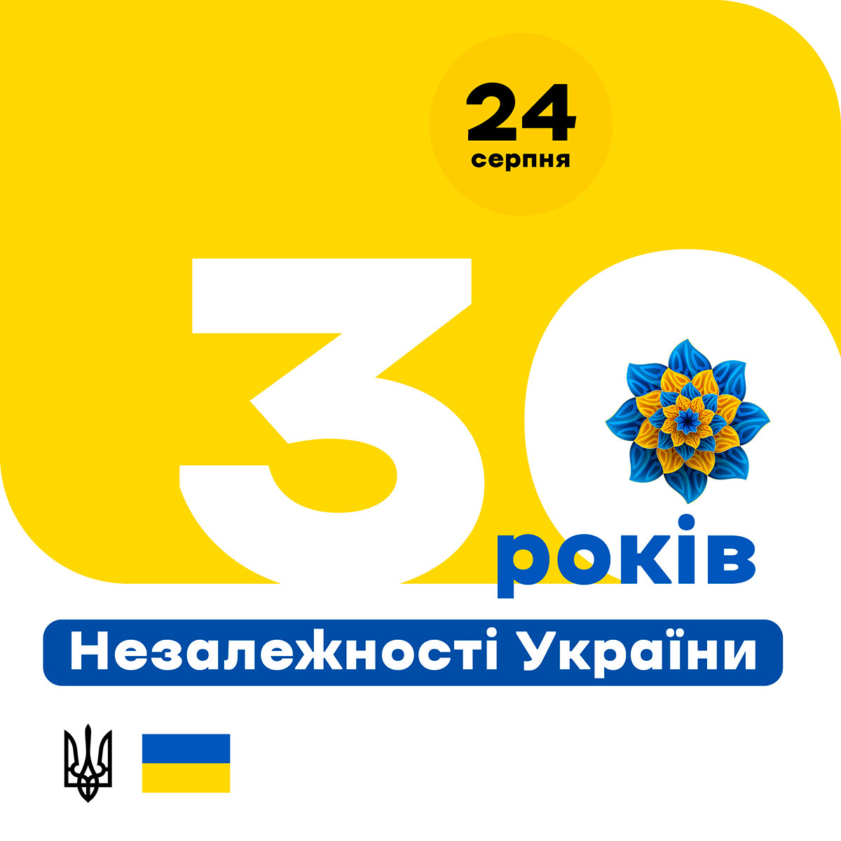 identity ukraine visual День Незалежності Україна