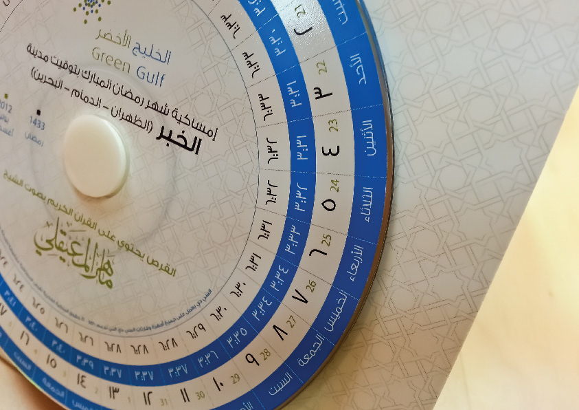 Green Gulf card Eid greetings cd package ahmer mirza