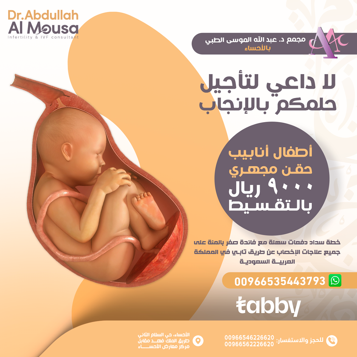 IVF women health gynecology obstetrics pregnancy Marklinica social media Saudi Arabia Infertility Treatment test tube baby center