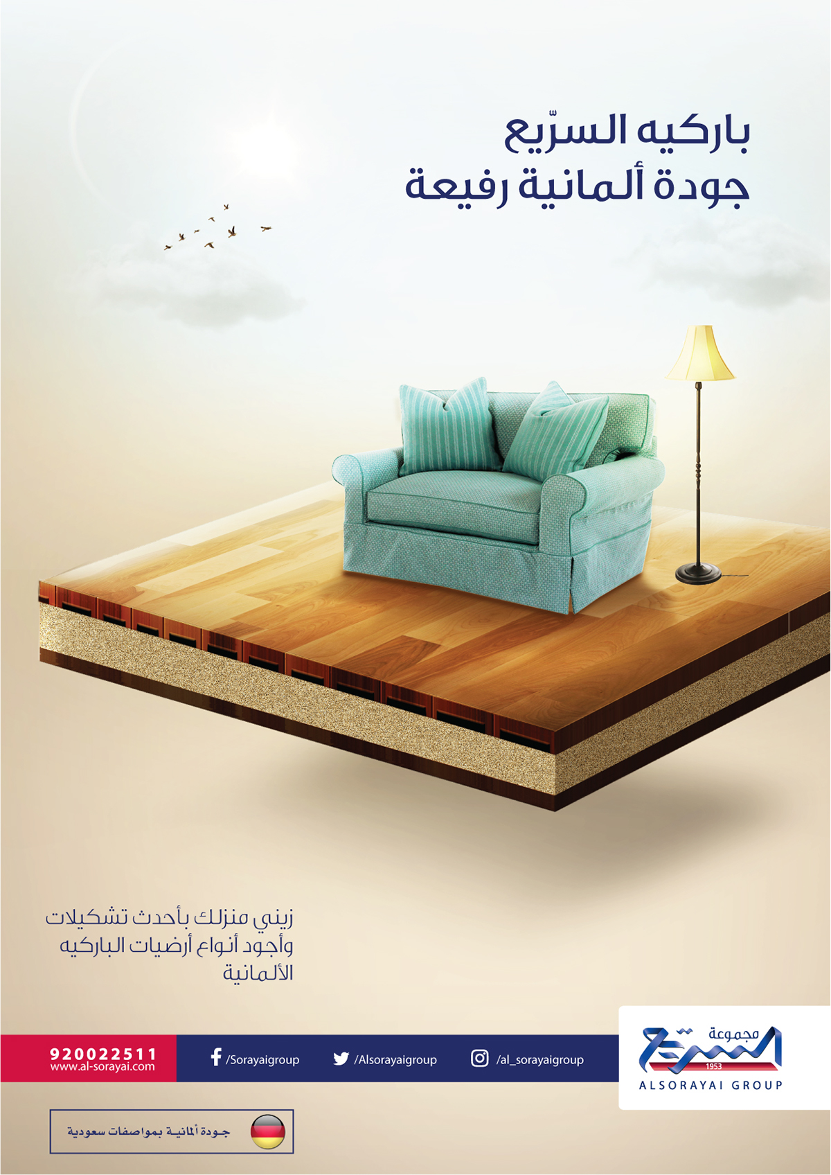flooring illsutration retouching  digital Photo Manipulation  Matte Painting Advertising  ad Saudi KSA
