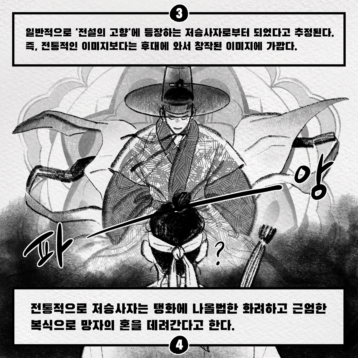 artwork cartoon Character design graphic design  grim reaper illust ILLUSTRATION  Korea