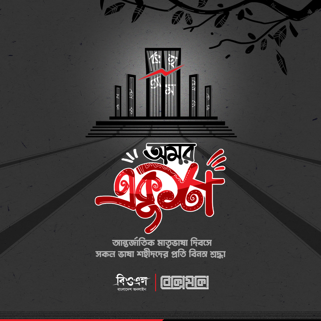 Social media post ILLUSTRATION  Drawing  digital illustration concept art Character design  delowarripon delowarriponcreation Bangladesh Bangla Typography