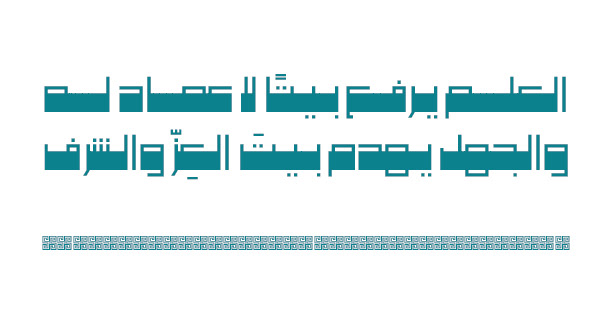 arabic font خطوط عربية كوفي   مربعات