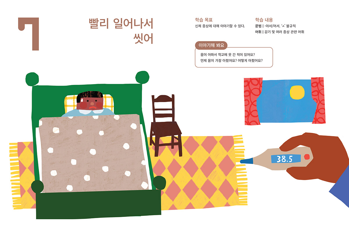 book children ILLUSTRATION  korean learning school textbook