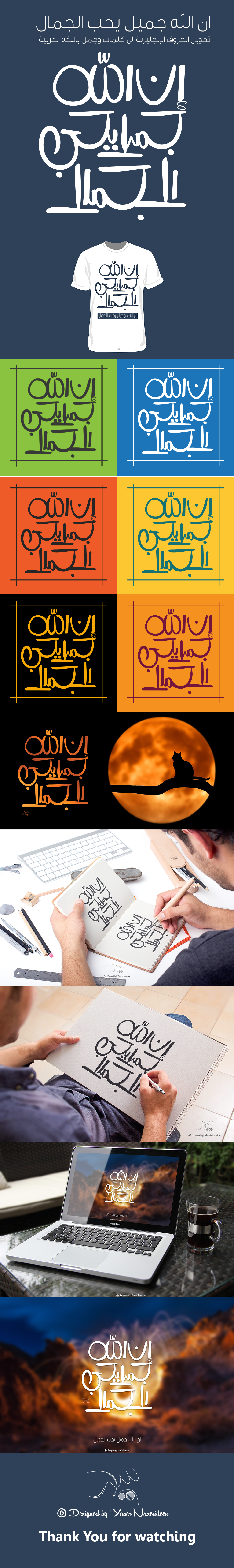الله يحب الجمال sweet allah arabic calligraph tipe graphy design Arab palestine