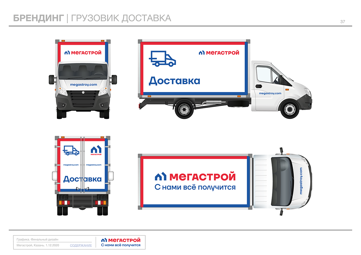 brand identity branding  DIY graphic design  identity Kazan logo Logo Design Megastroy Retail design