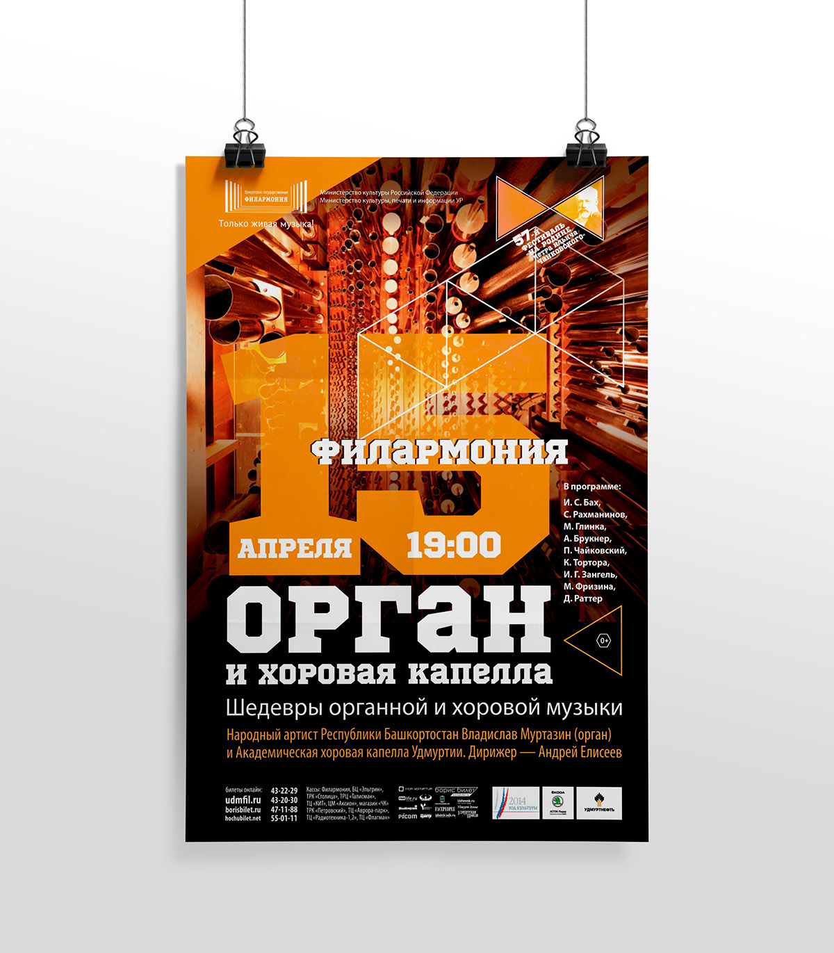 Music Festival festival philharmonic kaleidoscope Tchaikovsky bow tie poster music