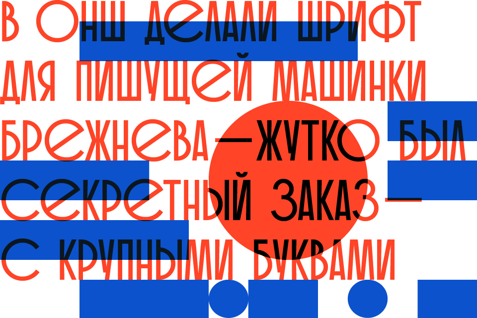 free font 60s ussr Cyrillic Typeface