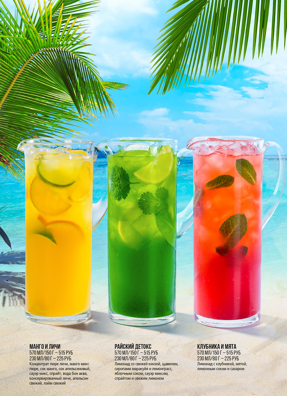 меню menu напитки drinks лето summer пляж beach море sea