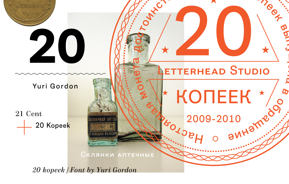 Yuri Gordon Letterhead Studio Typeface 20 kopeek type typography  