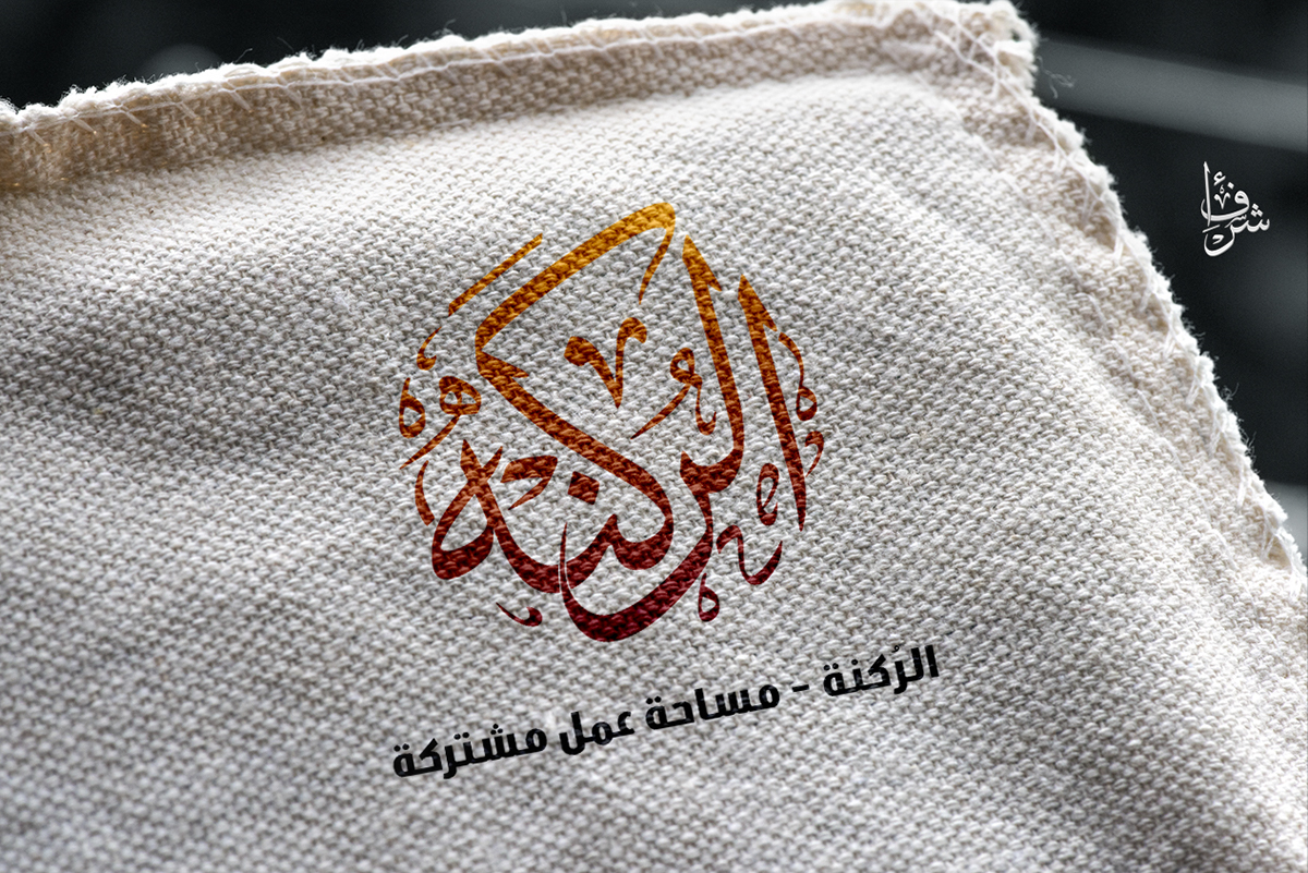 branding  Logo Design Creative Design photoshop design Kelk 2010 Illestrator Thulth Arabic Fonts