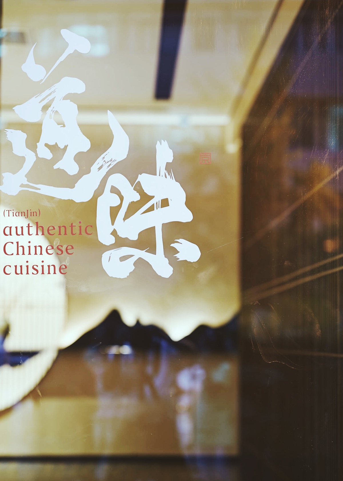 Lok Ng calligrapher artwork art abstract restaurant design AWT creative chinese