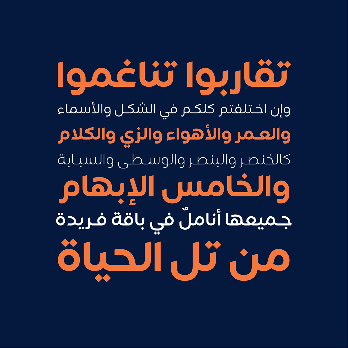 font arabic Typeface family new Style round rounded sans