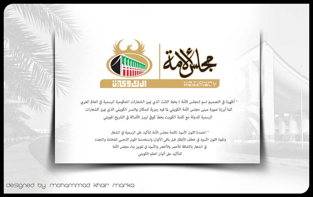 Kuwait Kna logo brand identity KSA UAE Syria Kuwait National Assembly