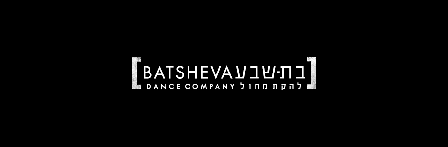 Ascaf batsheva dance company DANCE   contemporary dance Photography  ascafon israel Ohad Naharin B7