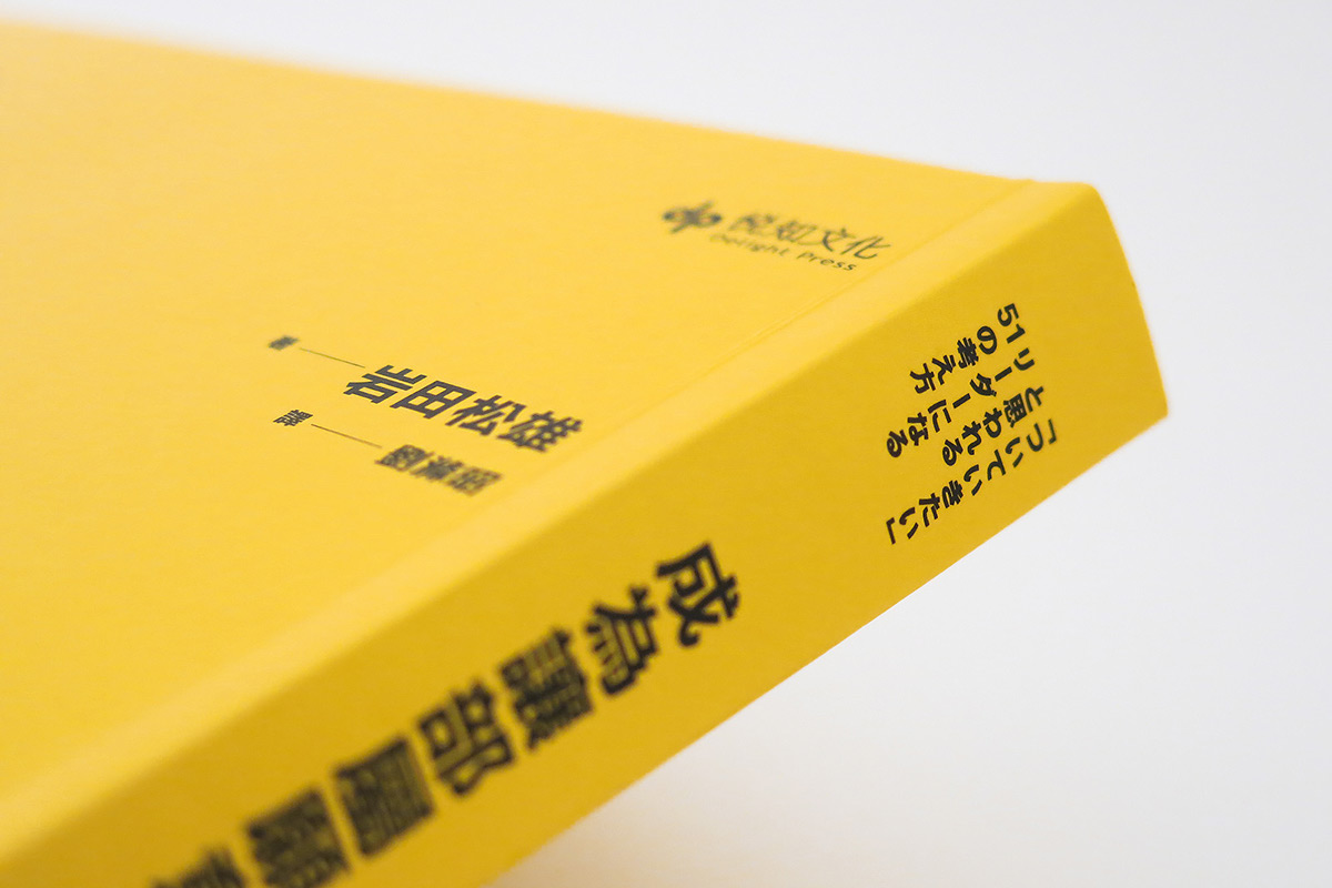 book design book cover japanese Leadership management black & yellow Strong color scheme editorial embossment print Matsuo Iwat