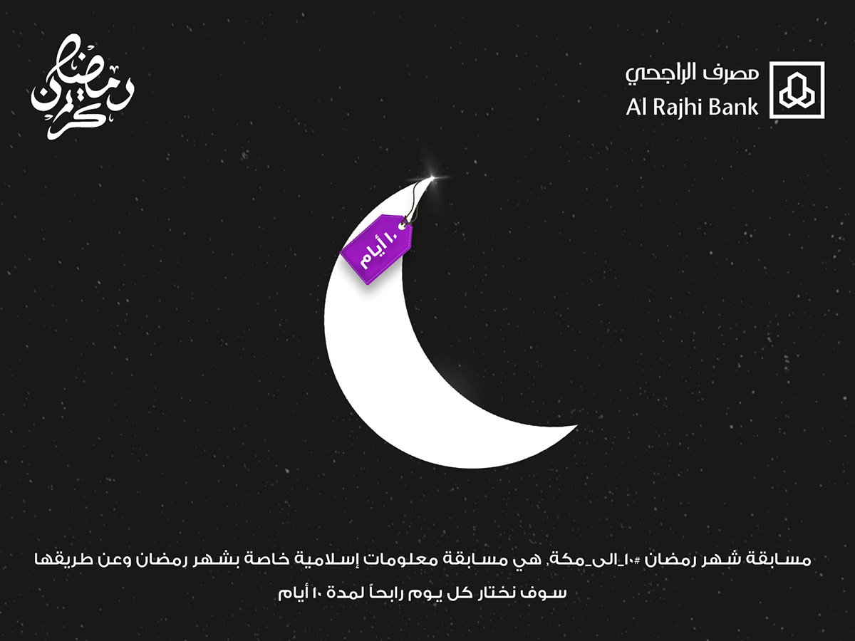 ramdan Competition teaser alrajhi Bank coins KSA egypt Egyptian Designer ads