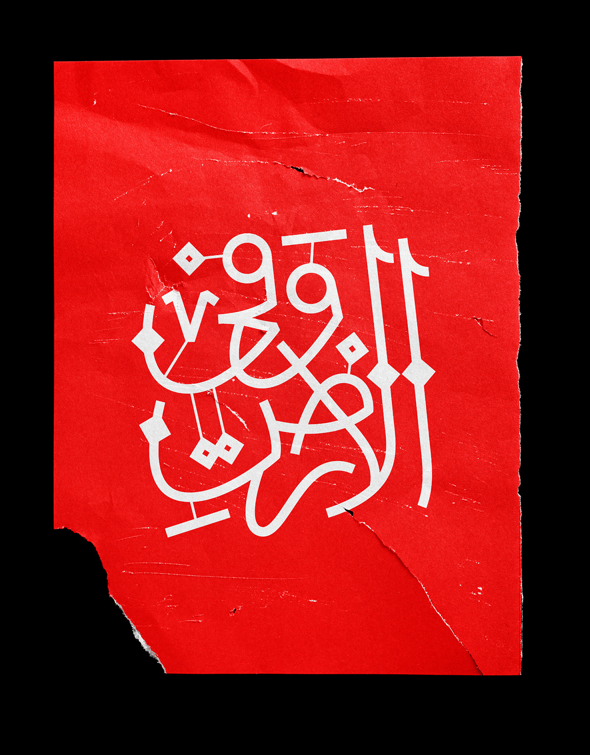 poster arabic typography arabic calligraphy poster typo arabic brand identity Logo Design visual identity Graphic Designer