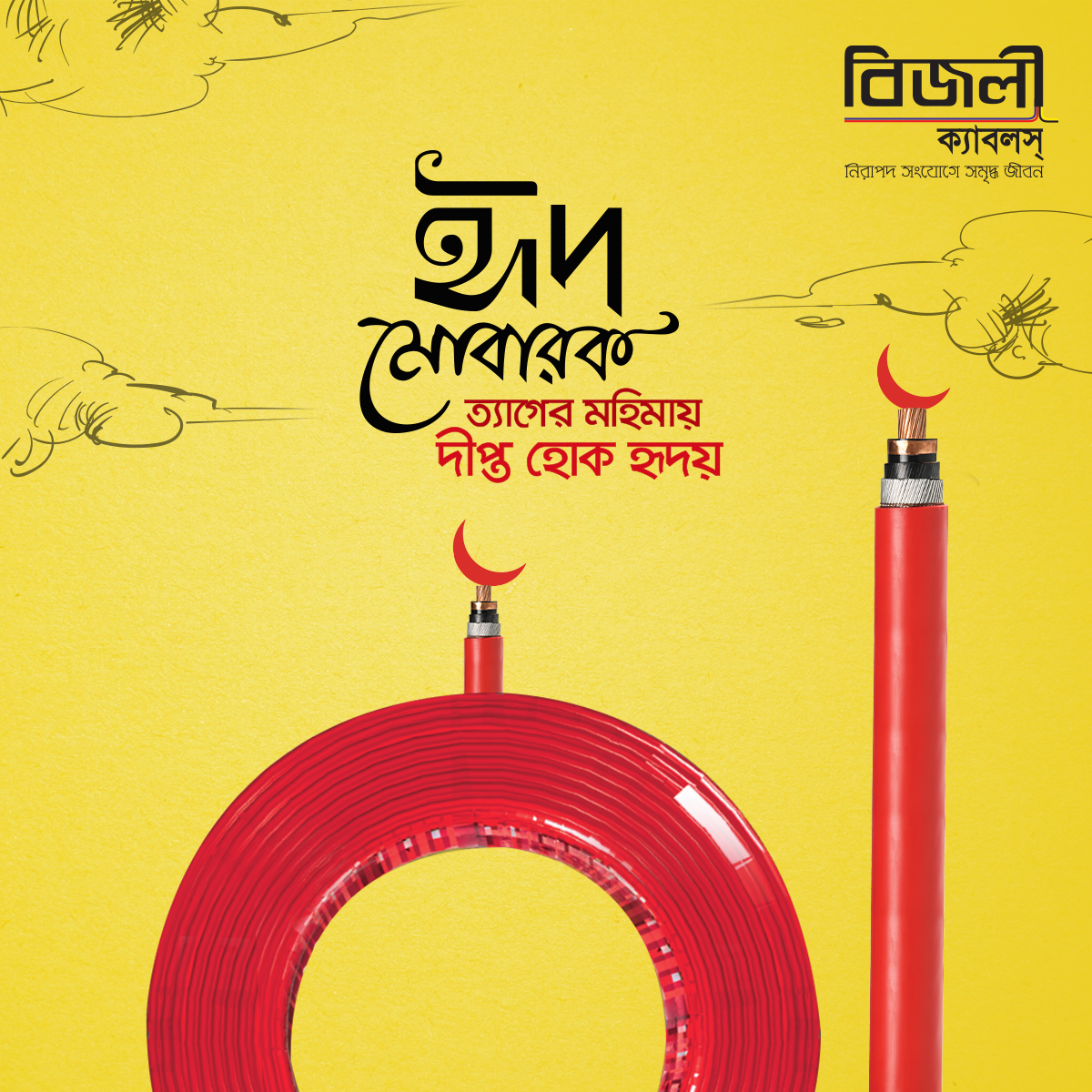 Bizli Cable Eid Cricket Bangladesh islamic advertisement Jabed Mahmud ad Pran RFL