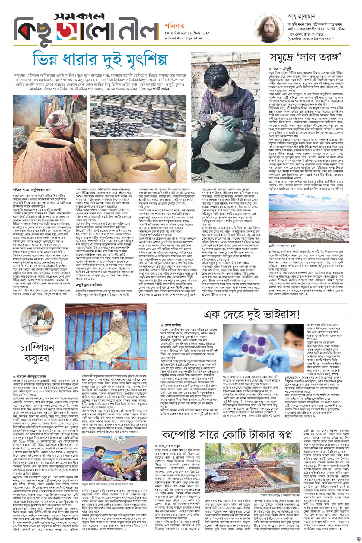 design kiculaonil newspaper page makeup photoshop quarkXpress Samakal