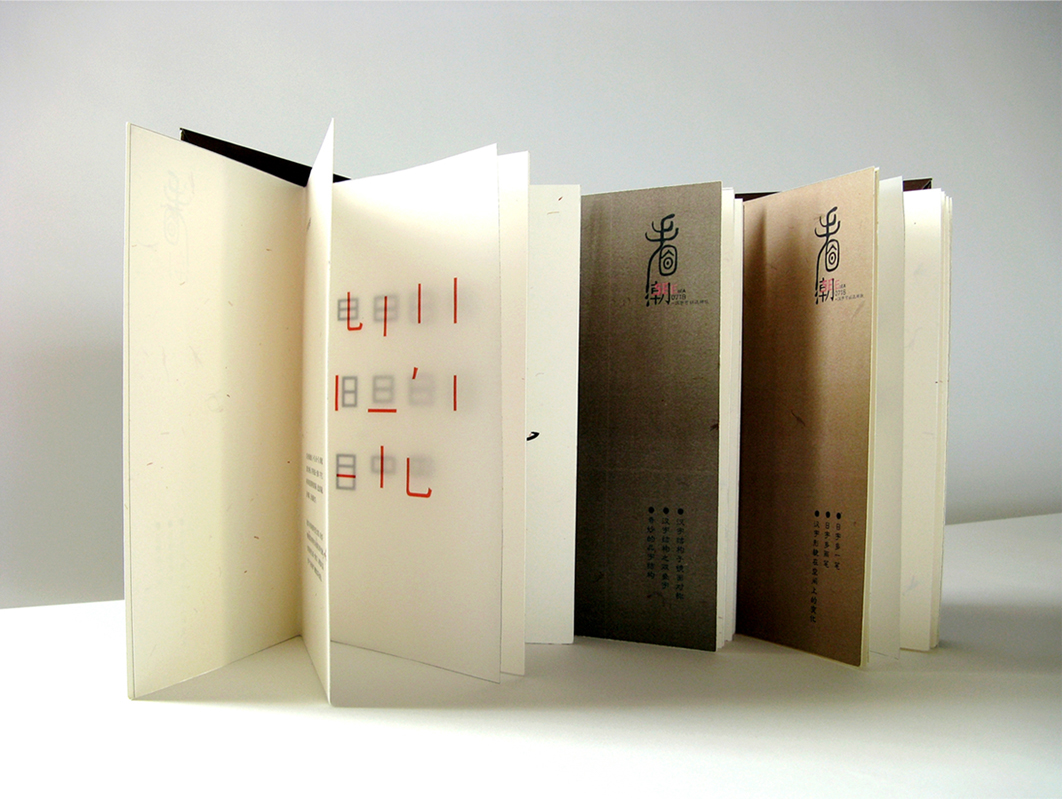 brochure design Chinese Character pop-up book Hand Making
