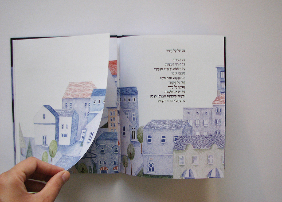 Nurit Zarchi children's poems children's book Picture book