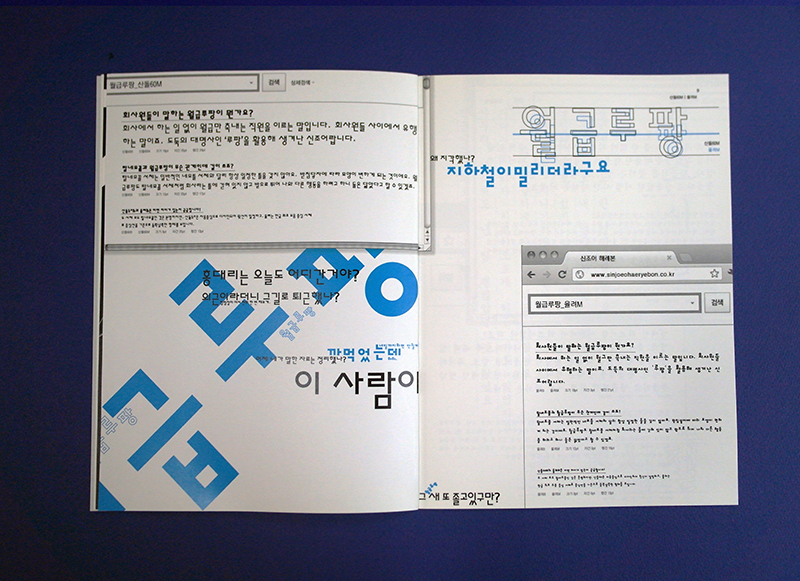 korean Typeface Hangul book neologism online word