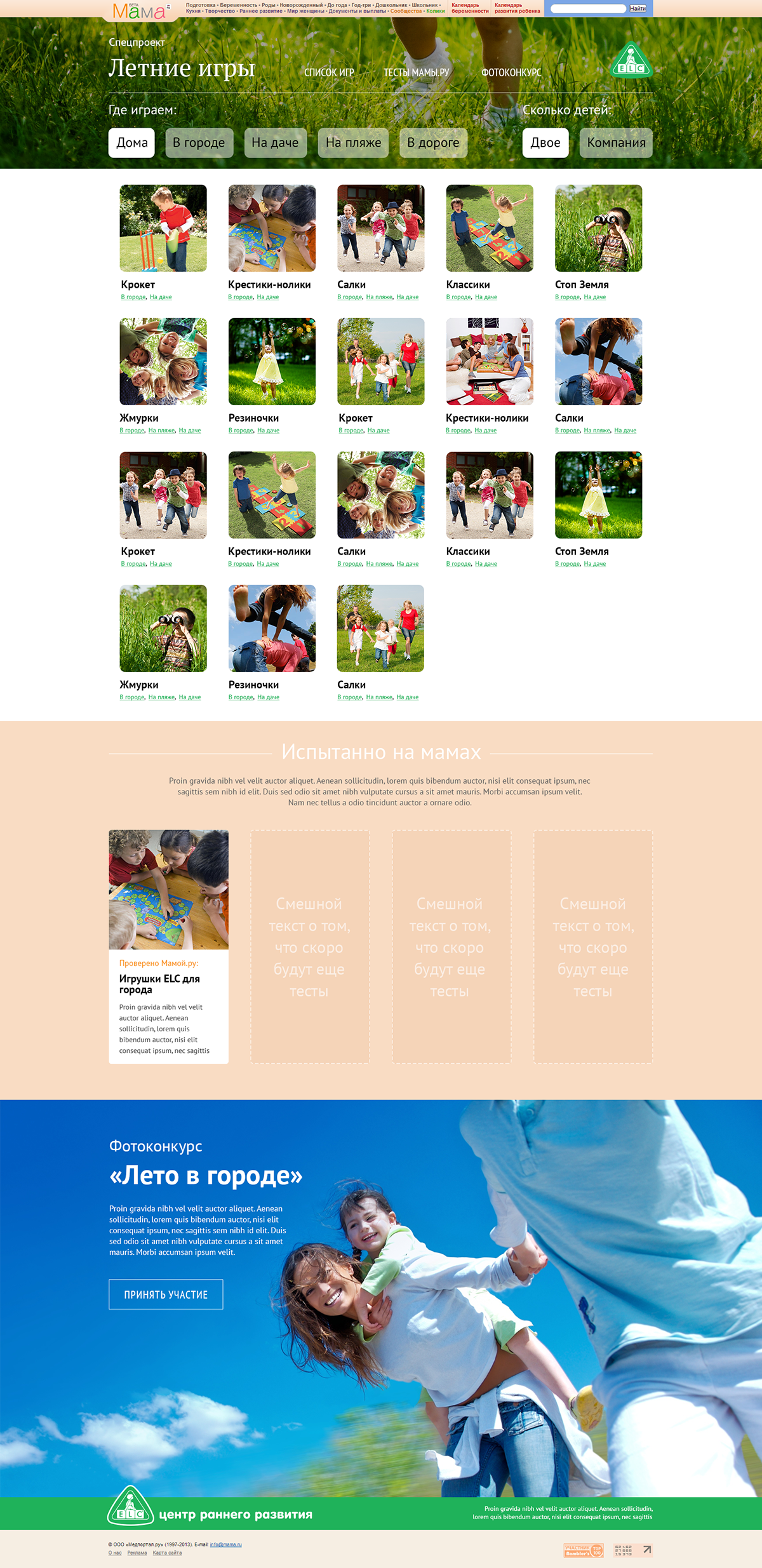 Website advertisement toys children