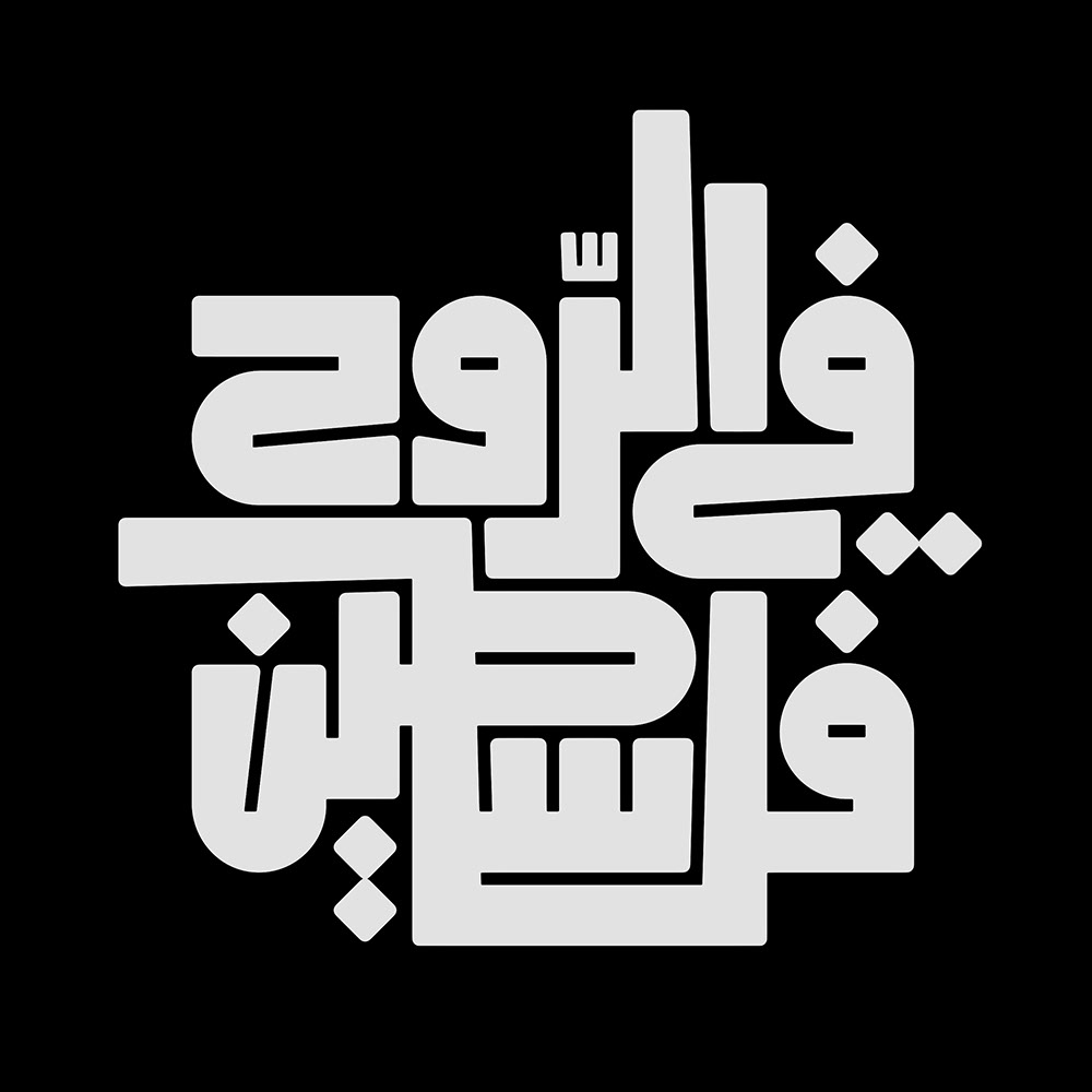 arabic arabic calligraphy arabic typography lettering typography   3D type design modern تايبوجرافي خط عربي