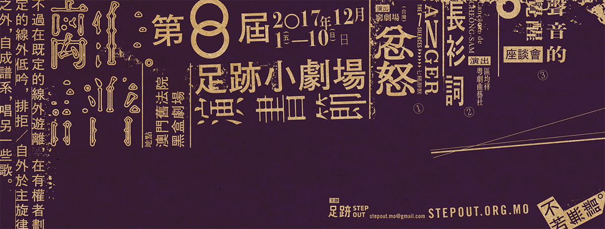 Theatre step out bookplays macau taiwan read typo typographic poster book