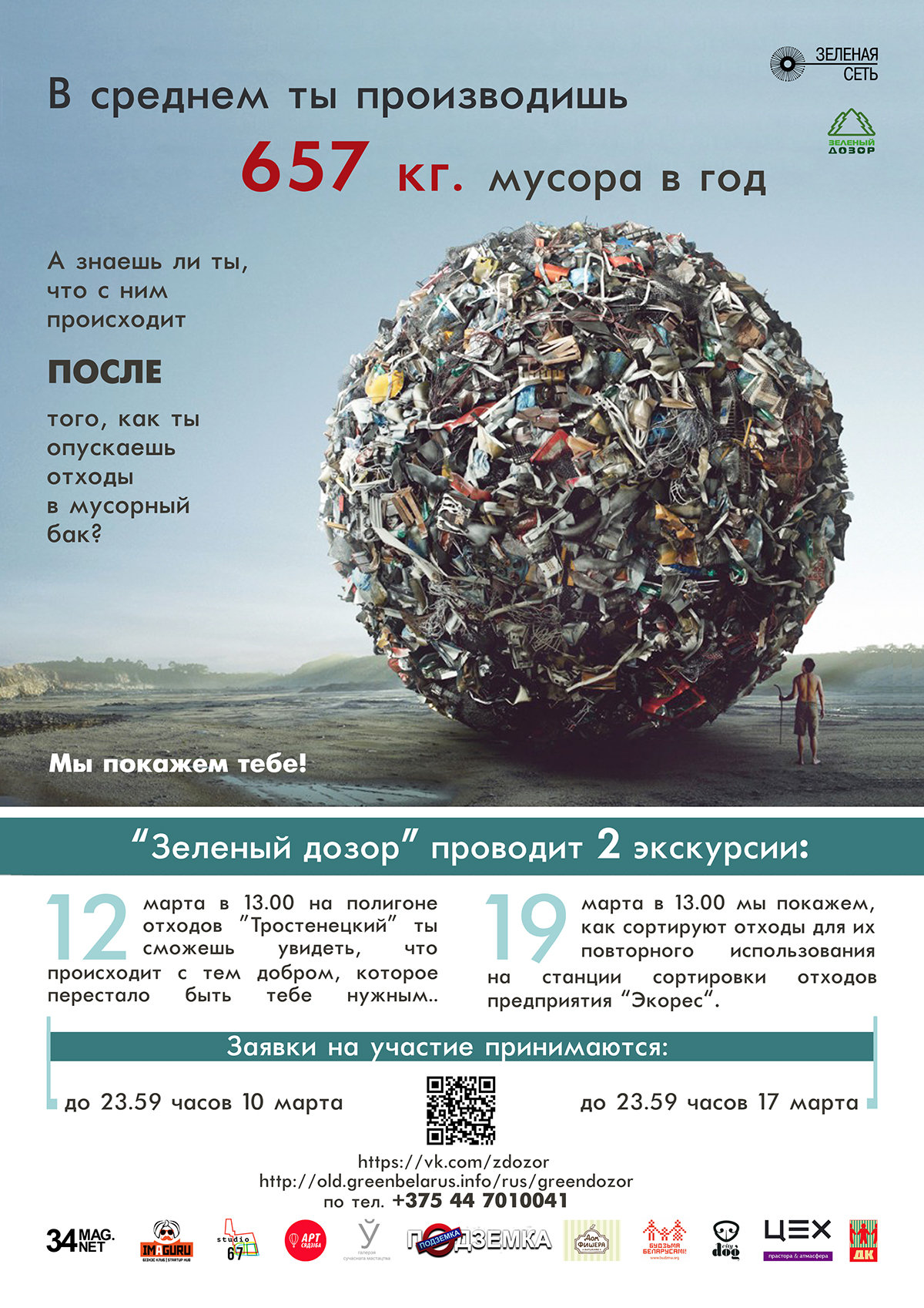 environment green community excursion poster garbage recycle