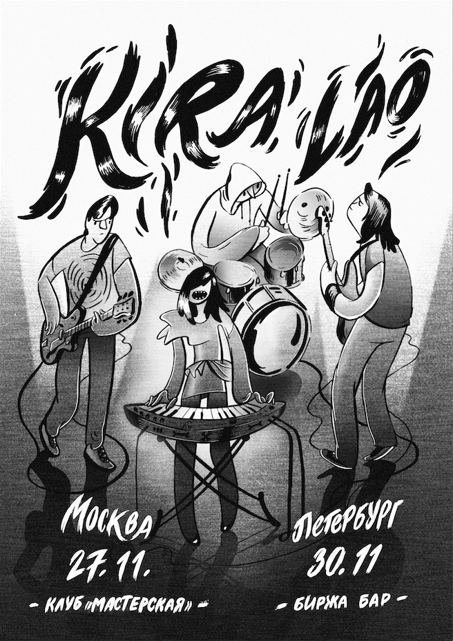 kira lao poster music poster Russian Rock