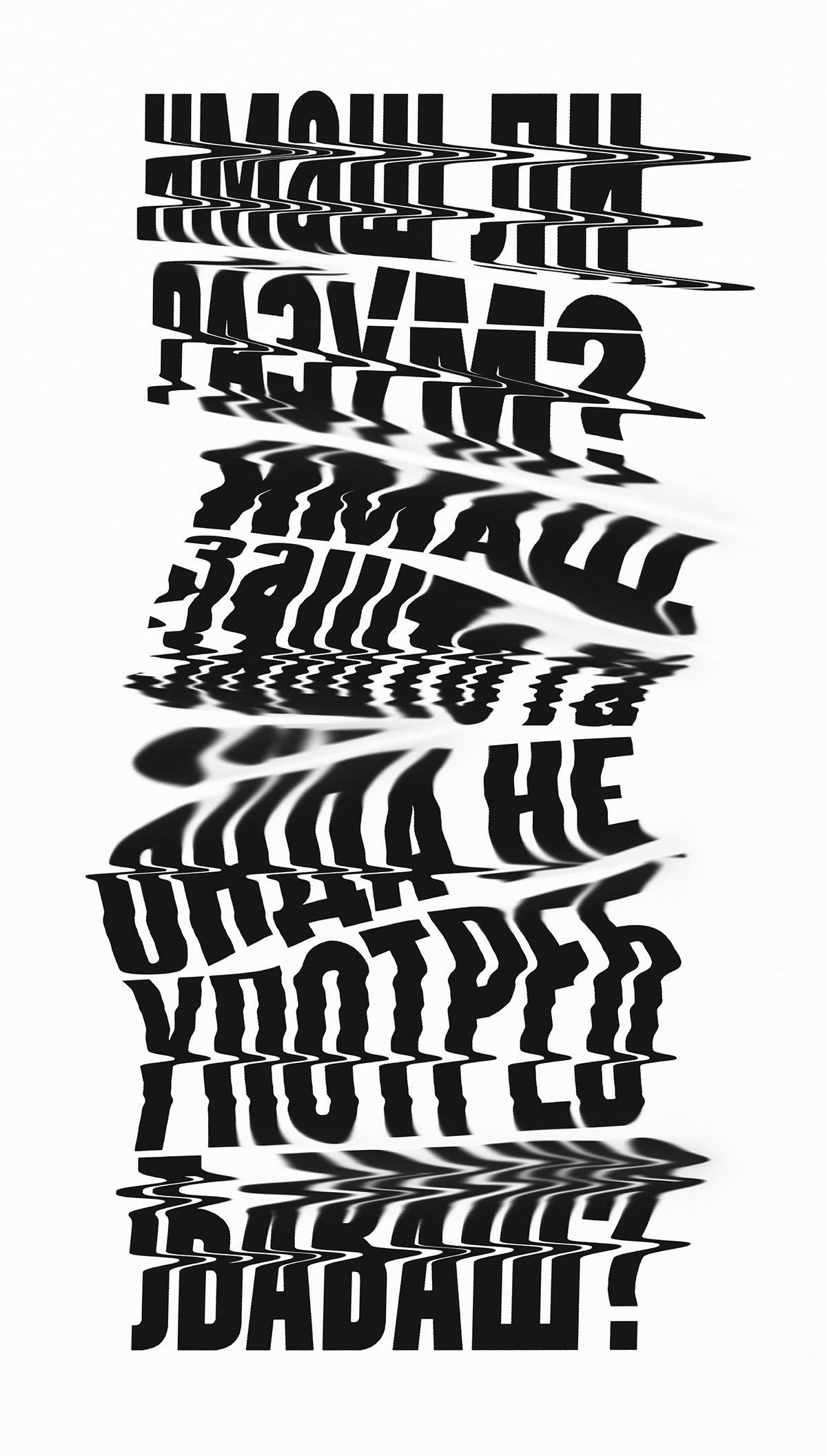 Cyrillic poster proverb scanner typography  