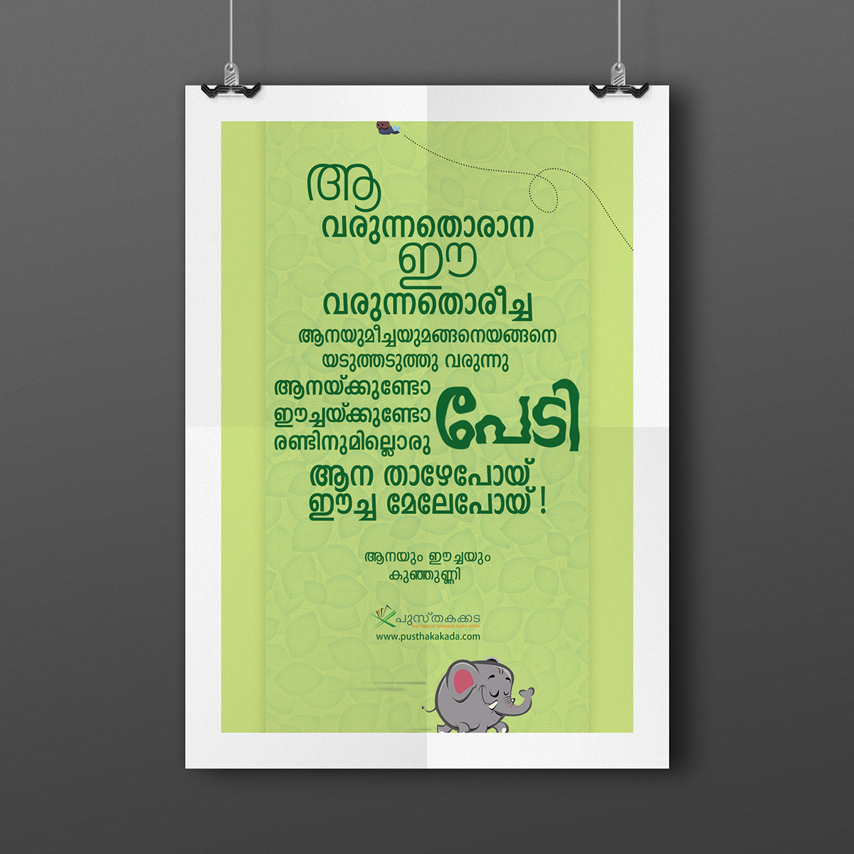 Malayalam poems malayalam qoutes typo pusthakakada Facebook promotion vaikom muhammad basheer Balachandran chullikadu O V Vijayan Kunjunni mash virankutty