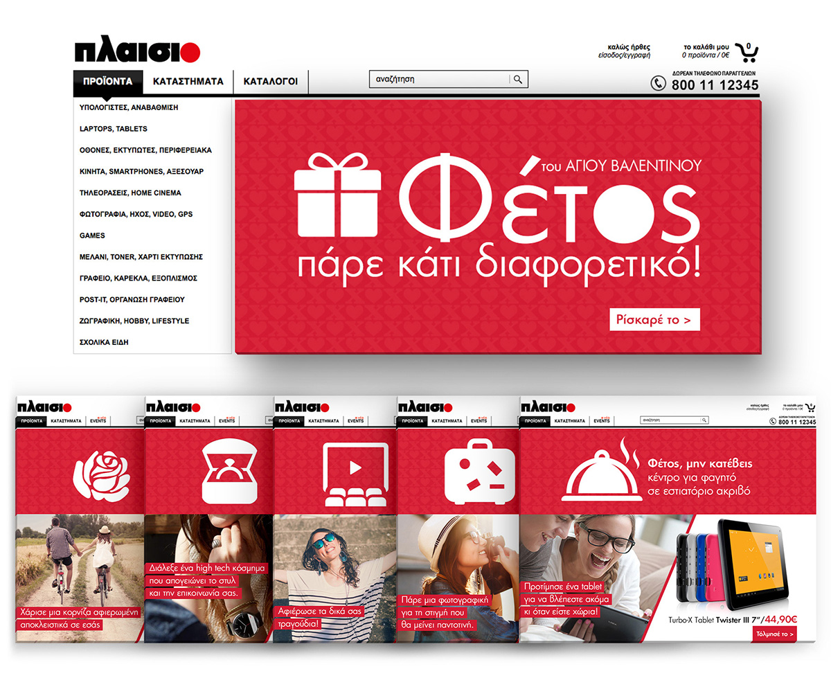 online Retail Greece consumer electronics epson Website digital Ecommerce newsletter Web digital marketing vodafone cosmote GERMANOS kotsovolos