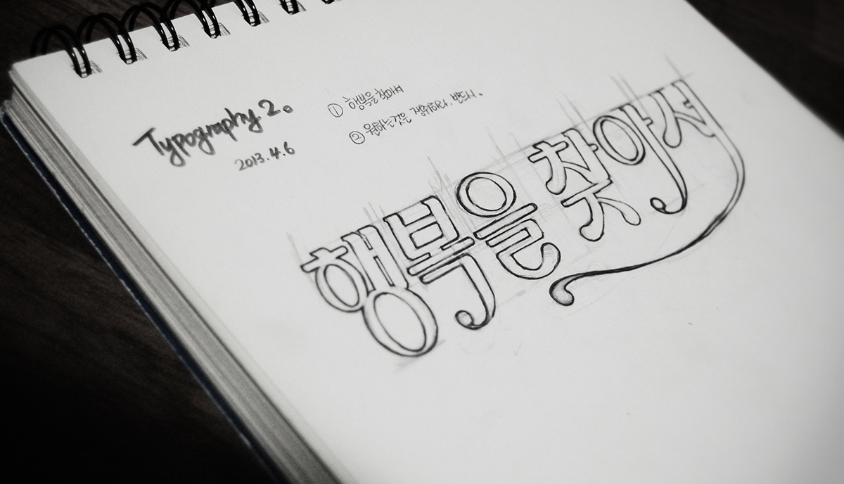 korean lettering Project typo showcase happy happyness Korea Hanguel