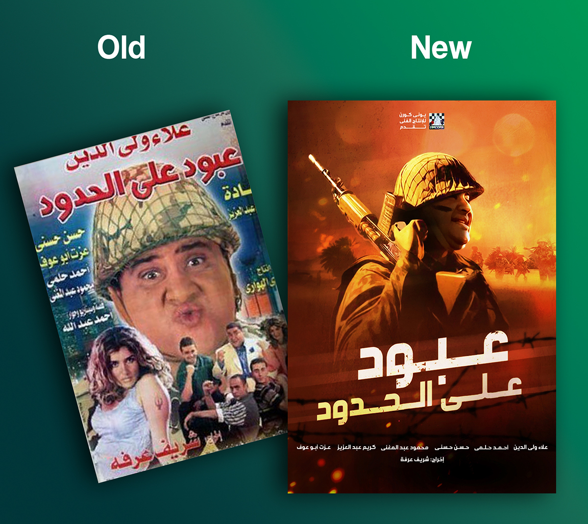arabic Movies redesign manipulation vintage old posters color graphic