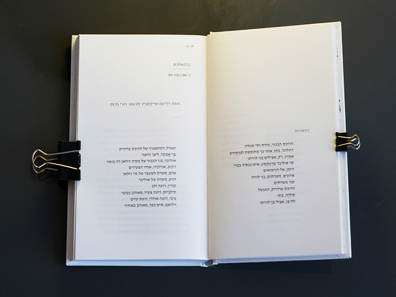 White book hebrew journey paper press