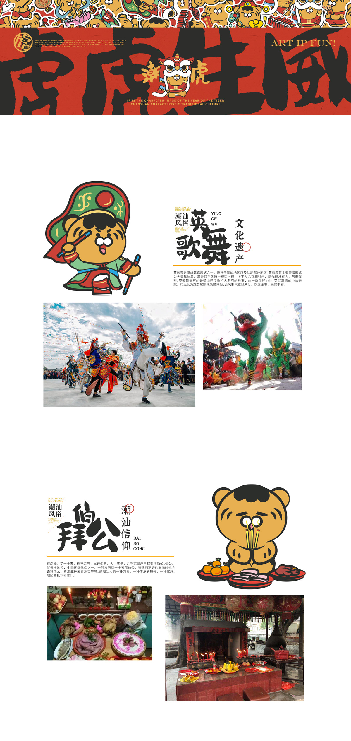 3D c4d cartoon Character IP Mascot tiger 卡通形象 吉祥物 潮汕