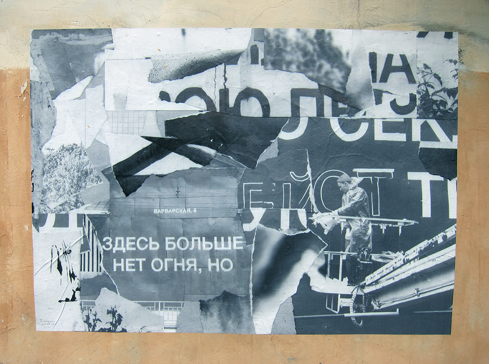 ivan NINETY yekaterinburg карт бланш posters Street art