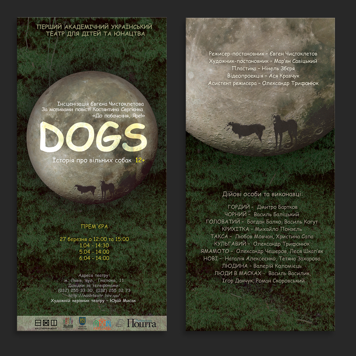play Theatre poster flyer print dogs histrionics video projection Performance
